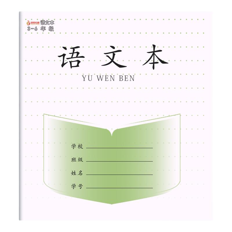 凤凰传媒作业本江苏省统一3-6年级语文本英语本作文本数学本加厚儿童练习本子三到六年级小学生专用学校同款