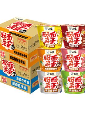 白象粉面蛋桶装方便面免煮泡面