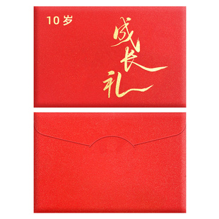 十八岁成人礼信封信纸高级感学校家长送孩子18岁励志祝福语高三高考中考仪式感大号成长礼家书信笺金榜题名A4