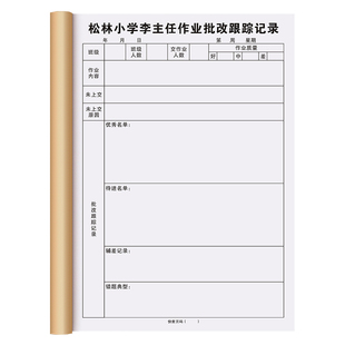 【班主任专用作业批改跟踪记录本】定制辅导员课程纪律管理登记表学生各科成绩分析总结本未交作业欠条签到表