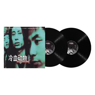 官方正版 谢天笑专辑 冷血动物 2LP限量版黑胶唱片大碟 华语摇滚