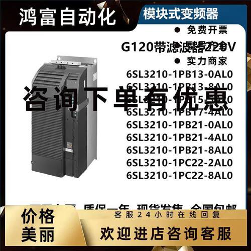 议价西门子G120变频器功率模块带滤波器220V6SL3210-1PB17/1PB21-