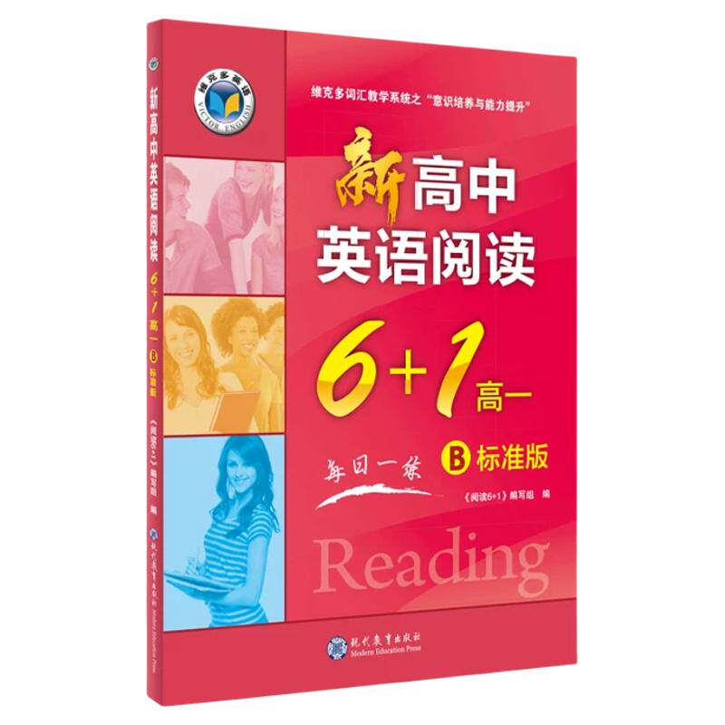 维克多高一B标准版阅读6+1