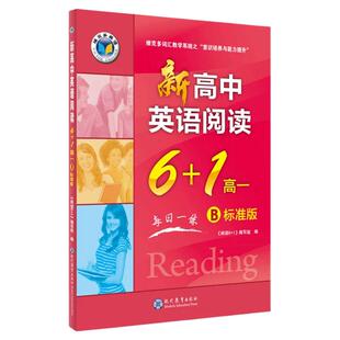 维克多新高中英语阅读6加一6+1高一B标准版高中英语阅读理解与完形填空2025高一语法填空读后续写题型训练练习册配套答案英语学习