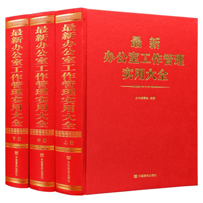 办公室工作管理实用大全 格式技巧和范例办公室常用应用文写作实用指南公文写作格式与技巧一本通党政机关公文写作教程与处理