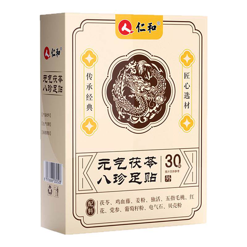 仁和元气茯苓八珍足贴五指毛桃草本足底贴家用足部睡眠护理贴正品