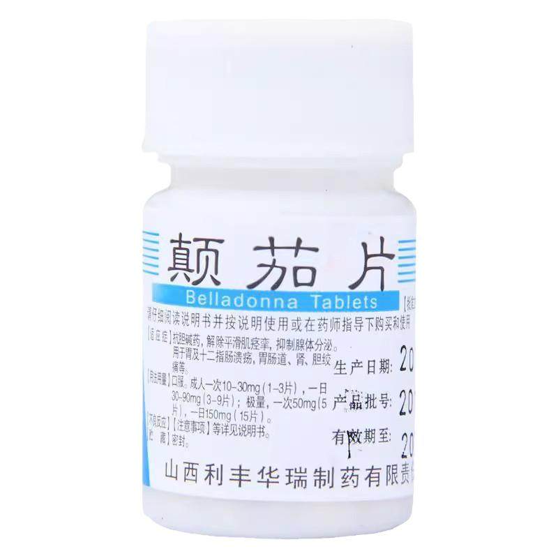 治多种肠炎消炎药腹痛腹部绞痛结肠炎胃肠炎拉肚子疼直肠炎颠茄片