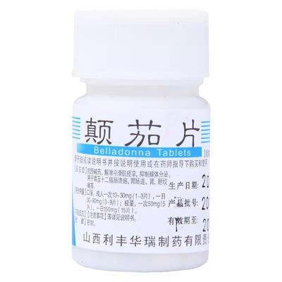 【利丰】颠茄片10mg*100片/瓶