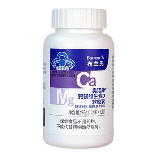 BARNARD+ S/布兰氏 奥诺康® 钙镁维生素D软胶囊 1.2g/粒*80粒