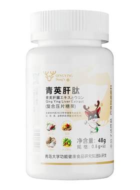 青英肝肽功能健康食品猪肝肽牡蛎肽姜黄素木瓜粉养护咀嚼压片果糖