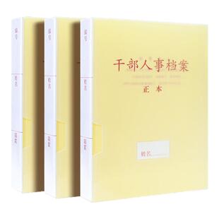 1个广东干部人事档案盒新标准牛皮纸硬纸板PVC文件盒资料收纳装A4纸塑料板簧背脊3.5/4.5/5.5批发定制印logo
