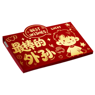 送外孙新年红包2026新款适用儿童立体钱包式创意生日利是封触感纸