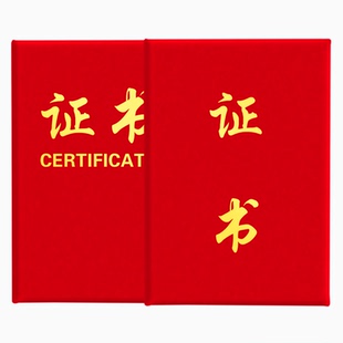 经典款证书封面定制绒布烫金荣誉结业证书奖状聘书送内芯打印包邮