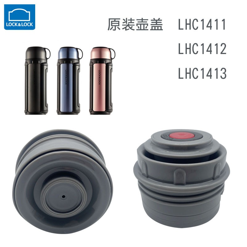 原厂杯盖LHC1413/1411/1412/壶盖配件内密封盖塞内塞盖子