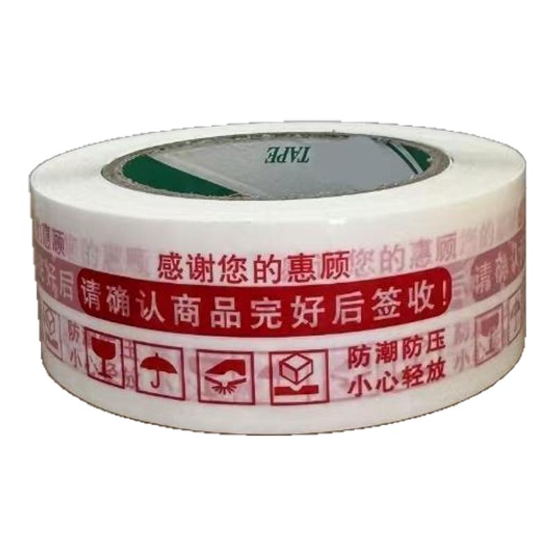 淘宝专用警示语胶带厂家直供