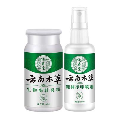 鞋袜除臭剂脚臭粉去脚汗脚去异味