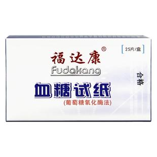 福达康血糖仪eB-G血糖试纸eB-s家用测血糖仪试纸带针头酒精棉