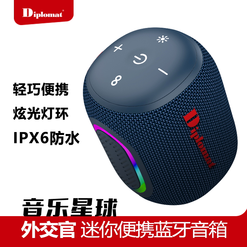 Diplomat DLY09 音乐星球迷你便携蓝牙音箱