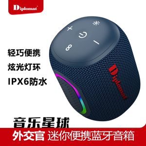 Diplomat DLY09 音乐星球迷你便携蓝牙音箱