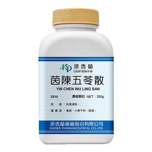 港香兰茵陈五苓散浓缩颗粒利湿清热小便不利官方旗舰店中成药非丸