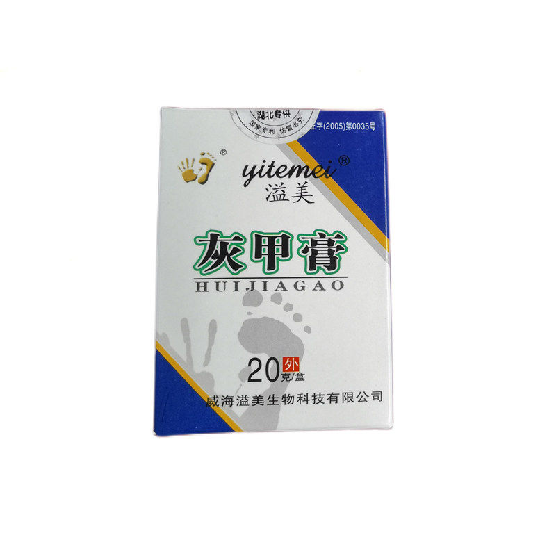 威海溢美灰的甲抗菌膏灰的甲专用