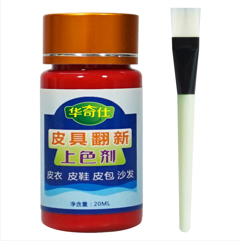 皮具皮鞋修复补色染色剂