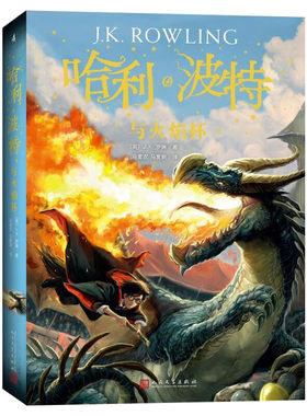 哈利波特与火焰杯官方正版