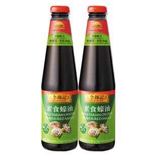 李锦记素食蚝油510g西蓝花0吃斋纯调味家用炒香蒸拌杏鲍菇菜添加