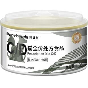 普贝斯流质cd猫泌尿道处方罐头术后护结营养猫罐膀胱理石晶闭湿粮