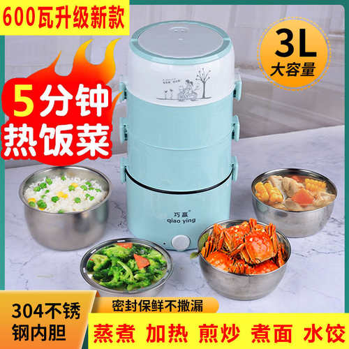 巧赢电热饭盒可插带饭容量蒸煮面超大上班族保温桶蒸饭锅电加热煮