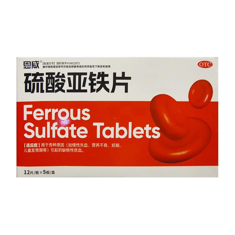 硫酸亚铁片贫血补血药孕妇缺铁性贫血女性补铁剂官方旗舰店琥珀酸
