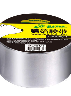 北极熊al-501铝箔胶带密封防水