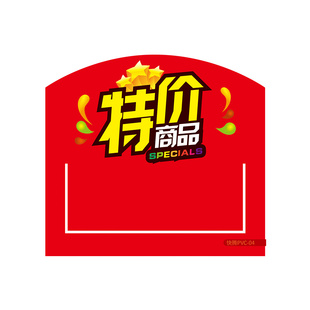 快腾pop超市PVC货架通道卡惊爆价标签夹特价商品促销标价牌插卡夹