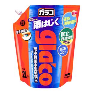 SOFT99汽车玻璃水用强力去除油膜四季通用雨刷精防冻浓缩雨刮水液