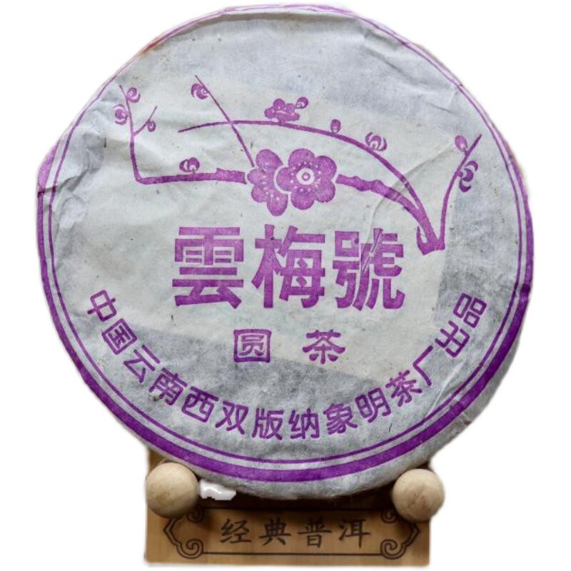 鸿泰 2005年 象明茶厂云梅号 云南普洱圆茶 357克生茶叶包邮
