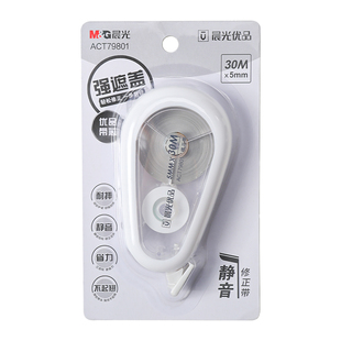 免费刻字晨光优品静音修正带小学生专用姓名定制改正涂改错字修改