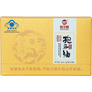 仙芝楼灵芝孢子油软胶囊10粒装