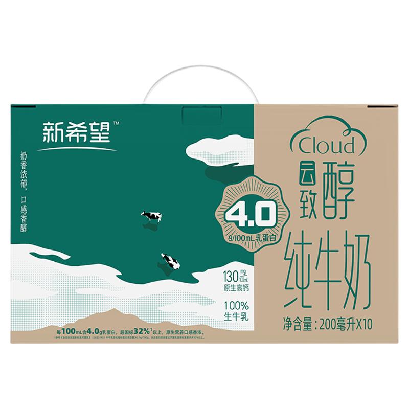 【共4箱 40盒】新希望4.0云致醇高钙纯牛奶营养丰富早餐纯牛奶