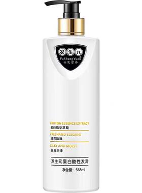正品发膜发生元护发素干枯毛糙