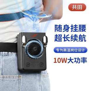 共田W920B充电便携式 大风力小风扇涡轮挂脖户外芭蕉扇 随身挂腰式