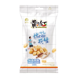 凑单黄飞红花生米椒盐味干果炒货休闲零食下酒菜小吃