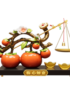 事柿称心如意忠歌乔迁新居礼物