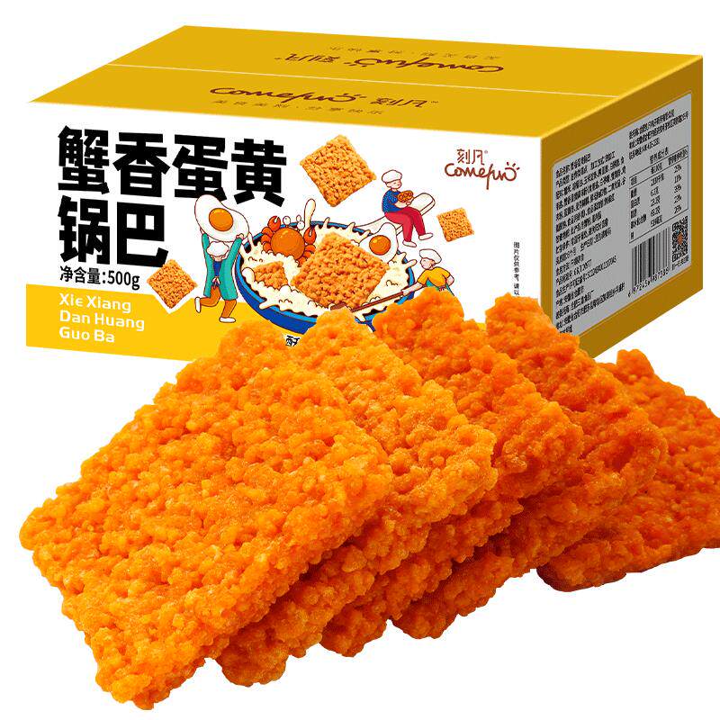 刻凡蟹香蛋黄味锅巴小包装批发