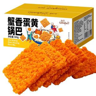 刻凡蟹黄锅巴散装小包装蟹香蛋黄味糯米锅巴解馋休闲零食小吃整箱