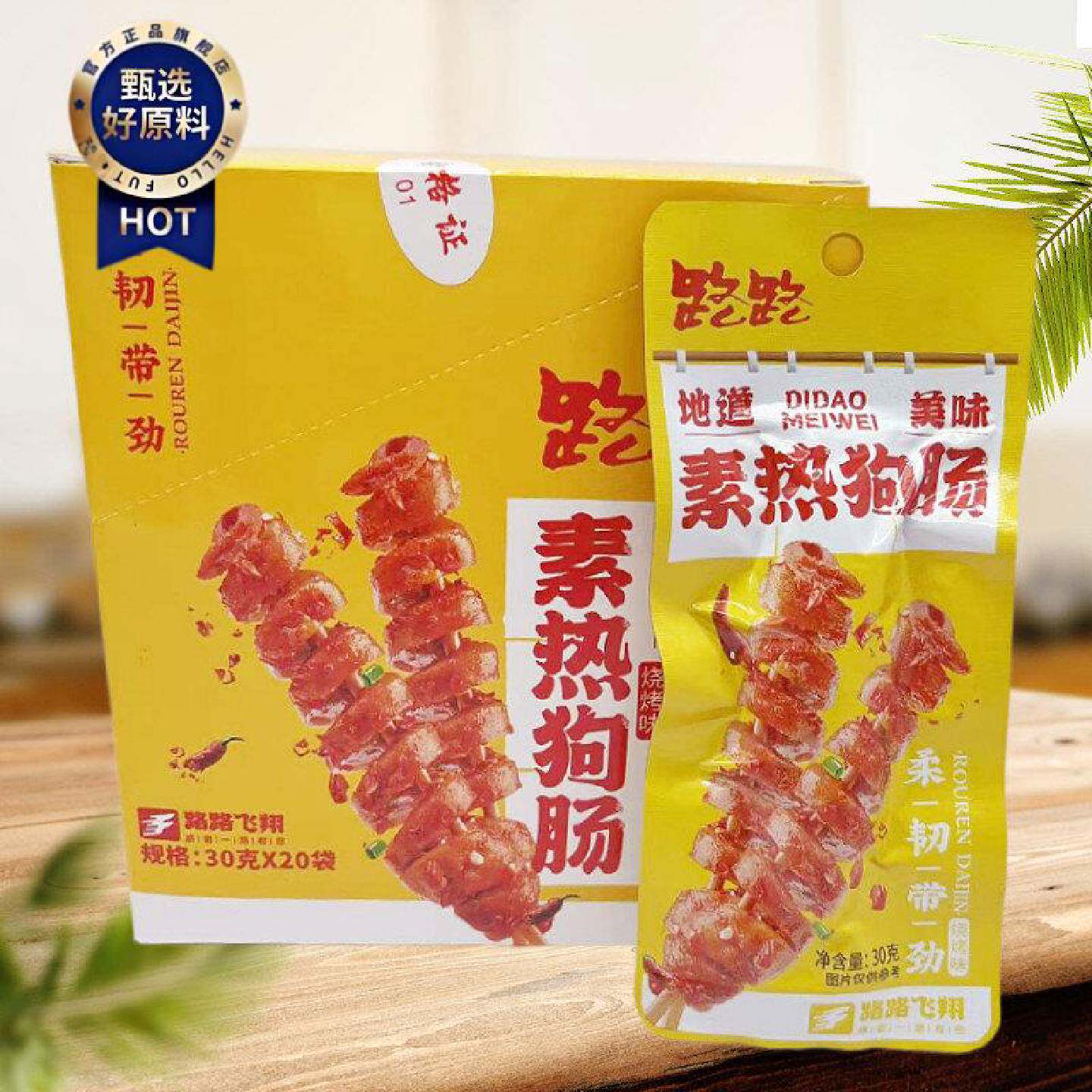 路路素热狗肠独立包装豆筋豆干零食办公休闲香辣烤面筋手撕素肉