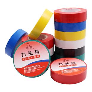 九头鸟电工胶布绝缘胶带防水耐高温电工胶带舒氏电胶布黑色阻燃白色电气电线PVC大卷加宽高压自粘耐低温批发