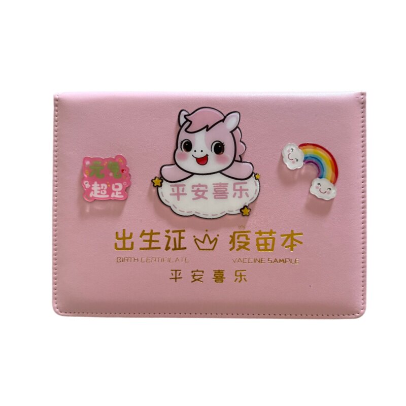 三合一马宝宝出生证疫苗本保护套