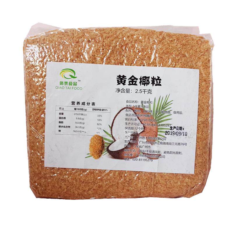 印尼进口黄金烤椰粒椰椰子冻椰丝