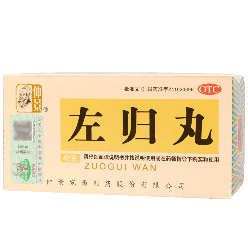 仲景左归丸正品45g/盒男女滋阴补肾阴虚中成药调理盗汗官方旗舰店