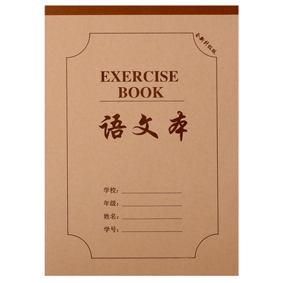 瑾文美双面护眼加厚作业练习本
